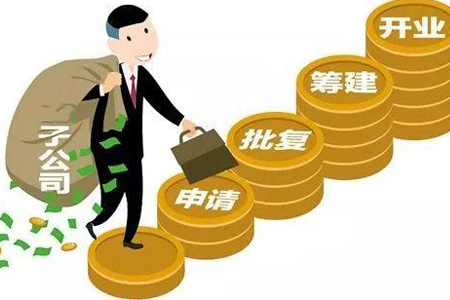 子公司注册需要哪些资料