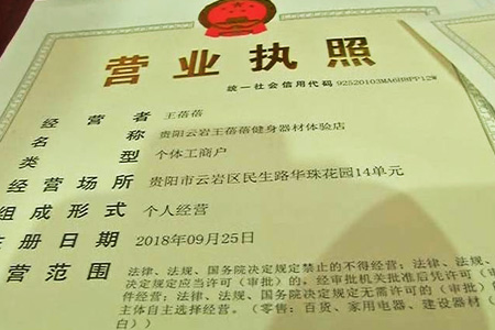 营业执照
