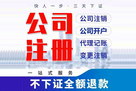 注册公司